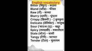 English learning|English vocabulary|words meaning|#shortvideo #englishlearning #vocabulary
