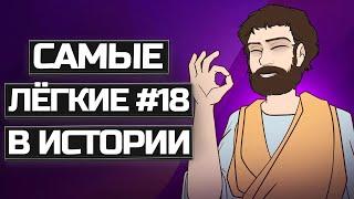 3 самых лёгких #18 в истории реальных ЕГЭ | Школа Пифагора