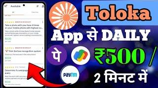 Toloka  App se Paisa Kaise kamaye || how to earn money from toloka app