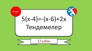 тендемелер математика кыргыз тилинде 6 класс