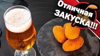 Мировой закусон! Обалденная закуска к пиву.