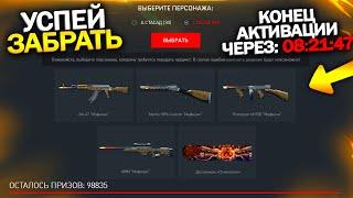 УСПЕЙ ЗАБРАТЬ ПИН КОД МАФИОЗИ БЕСПЛАТНО В WARFACE, Компенсация за ошибки, Новая халява варфейс