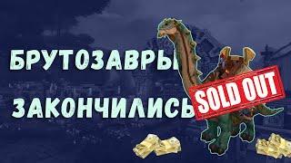 [WoW] Брутозавр, маунт с аукционом перестанет продаваться в Shadowlands