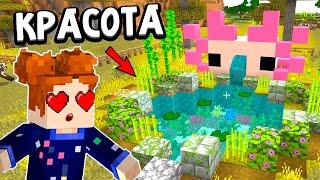 КАК ПОСТРОИТЬ ПРУД ДЛЯ АКСОЛОТЛЯ В МАЙНКРАФТЕ ?  MINECRAFT