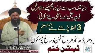 Depression Or Anxiety Ka Wazifa | tension se nikalne ka wazifa | #ubqari