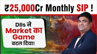 ₹25,000Cr Monthly SIP ! | DIIs ने Market का Game बदल दिया !