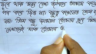 বাংলা হাতের লেখার ম্যাজিক_Bangla haterlekha