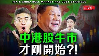 【重要‼️】完全命中！中港股牛市正式啟動，公開下一步策略！切勿錯過！#騰訊 #阿里巴巴