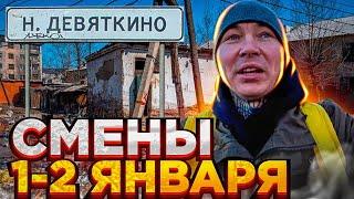 Курьер в Девяткино. Спб 1-2 января