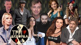 Участники шоу «Три аккорда» 9 сезон