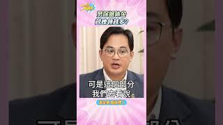 勞保退休金越早領越多??【小宇宙大爆發 】 #shorts