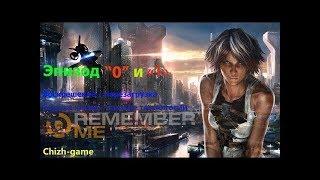 Remember Me. Эпизод 0 и 1 прохождение от chizh