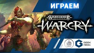 WARCRY - ИГРАЕМ в Warhammer: Warcry (летсплей) на канале Geek Media