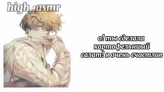 ASMR /Chifuyu x listener / комфорт rus cun