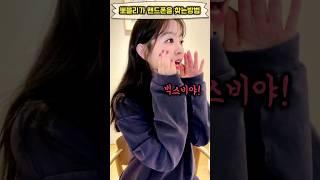 『박보영』 뽀블리가 핸드폰을 찾는 방법!