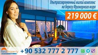 Роскошные квартиры в Стамбуле. Недвижимость в Турции. Гражданство! || RestProperty