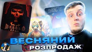 ВЕСНЯНИЙ РОЗПРОДАЖ ЗНИЖКИ В PS STORE | ІГРИ ДЛЯ PS4 ТА PS5 ДО 27 КВІТНЯ 2023