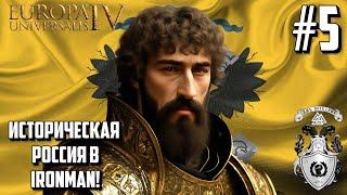 ИВАН IV И ПОХОДЫ НА ХАНСТВА! - ИСТОРИЧЕСКАЯ РОССИЯ В EUROPA UNIVERSALIS IV НА VERY HARD #5