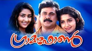 Gramaphone 2003 Malayalam Full Movie | Dileep | MeeraJasmine | NavyaNair |