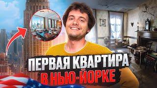 Квартира в Нью-Йорке: воровство посылок и неожиданные трудности. Икеа в Америке, аренда машины в США