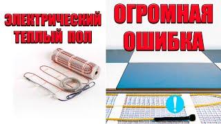 Как не стоит укладывать электрический теплый пол под плитку