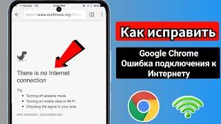 Как исправить ошибку Google Chrome