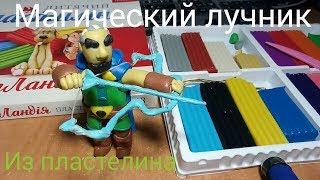 Магический лучник из Пластелина. (Clash Royale)