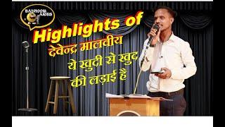 KAVITA KAR HOST MR. DEVENDRA MAVIYA | BADNOOR ARTS 3rd open mic betul
