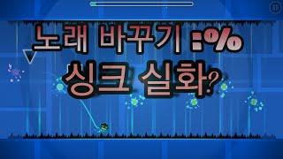 익스트림 데몬 'killbot'의 노래를 바꾸었는데 싱크가 너무 잘맞는다...!