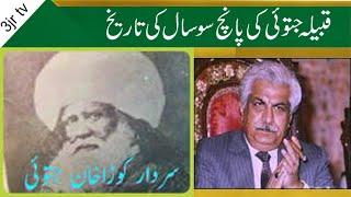 History of Jatoi Baloch