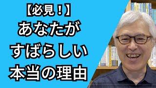 あなたのセルフイメージが飛躍的に高まる話 【自己イメージと人間観のパラダイム転換】