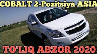 КОБАЛТ 2-ПОЗИЦИЯ АЗИЯ 2020 ТУЛИК АБЗОР | ДЕНОВ МОШИНА БОЗОРИ | COBALT 2-POZITSIYA 2020 ASIA ABZOR