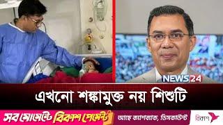 মাগুরার শিশুটির পরিবারকে সহায়তার আশ্বাস দিলেন তারেক রহমান | Tareq Rahman | Magura Child | News24