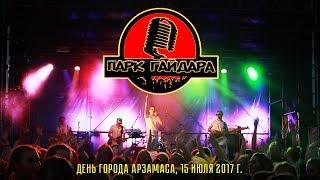 Парк Гайдара