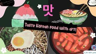 taste korean food with my art!#맛 #koreanfood #kinfluenceracademy #kinfluencer