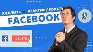 Как удалить или деактивировать учетную запись Facebook в 2024 году