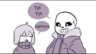 Comix Mix Undertale. Frans. Sans and Frisk.