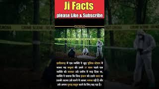 क्या आप ये जानते है इसके बारे मे | #jifacts #factsvideo #amazingfacts