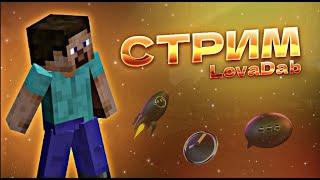 Стрим Копия РиллиВорлд | ArtyGrief ReallyWorld FunTime