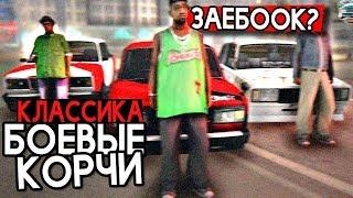 Боевая Классика в МТА!. BKDS Custom. Добавили Тюнинг!