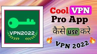 Cool VPN Pro | Cool vpn pro app kya hai Or kaise use kare | fast vpn | How to use cool vpn pro app