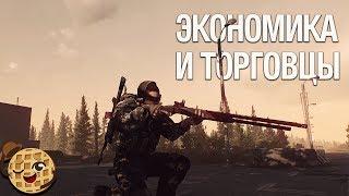 Прокачка торговцев и экономика в Escape From Tarkov! [ГАЙД]