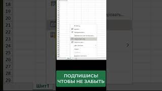 Автоматическое изменение ширины столбца в таблице эксель #shorts #excel #эксель #ексель