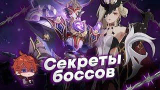 Что скрывают боссы Genshin Impact