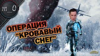 Операция "Кровавый снег" / BEST PUBG