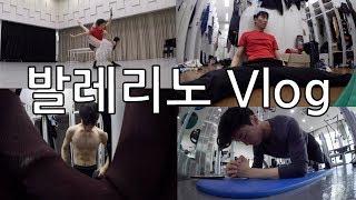 [ENG SUB] 발레리노 김명규 하루일과 VLOG