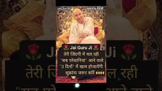 Jai Guru ji  Shukrana Guru ji  #guruji #guruji #gurujisatsang #gurujibhajan #gurujiblessings
