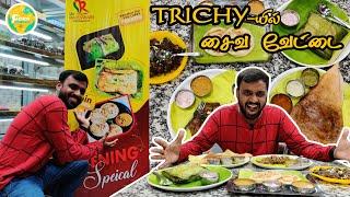 Trichy-யில் சைவ வேட்டை | SRI RAJESWARY RESTAURANTS | PURE VEGETARIAN | COIN PAROTTA |