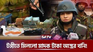 টঙ্গীতে মিললো মা দ ক-টাকা-অ স্ত্রের খনি! | Tongi Army Ovijan | SATV