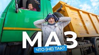 Рассказывает водитель: плюсы и минусы МАЗ